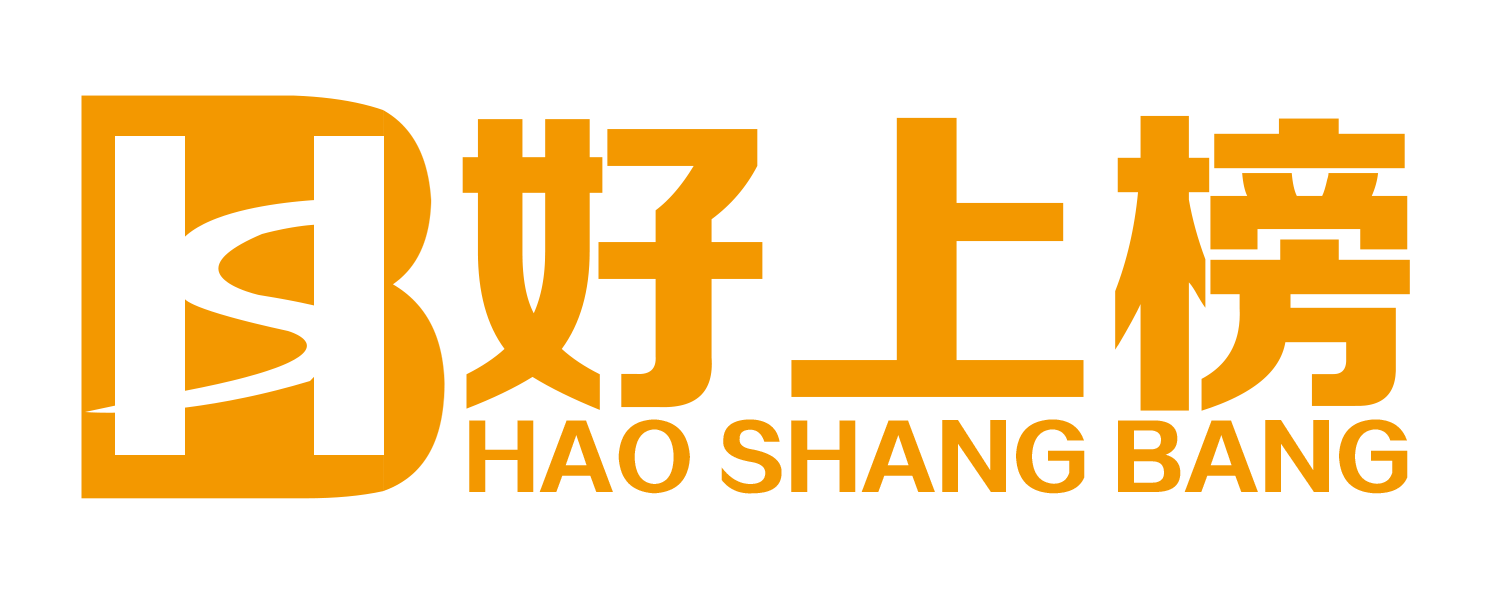 好上榜